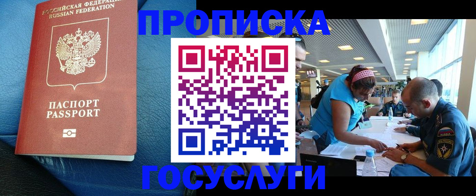 прописка гарантия в Новоалександровске