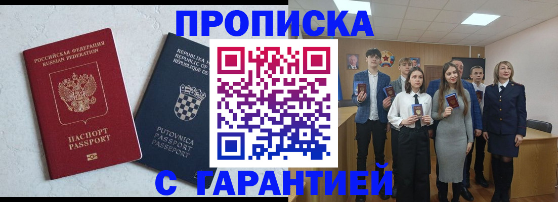 временная регистрация купить в Новоалександровске