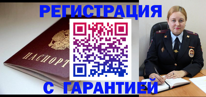 временная регистрация адрес в Новоалександровске