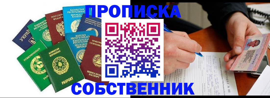 временная регистрация купить в Новоалександровске